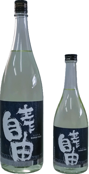 生乍自由　1800ml　720ml.gif